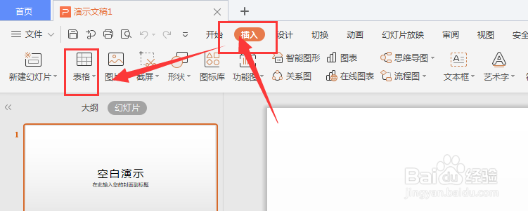 WPS幻灯片中如何更改表格填充颜色