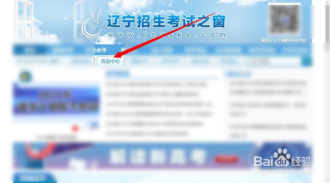 辽宁八省联考成绩查询入口怎么查