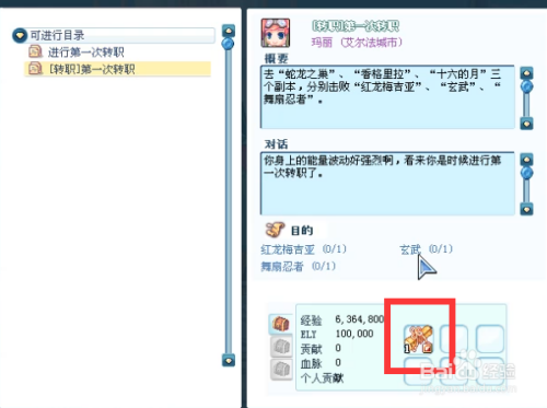 彩虹岛:转职证书怎么获得