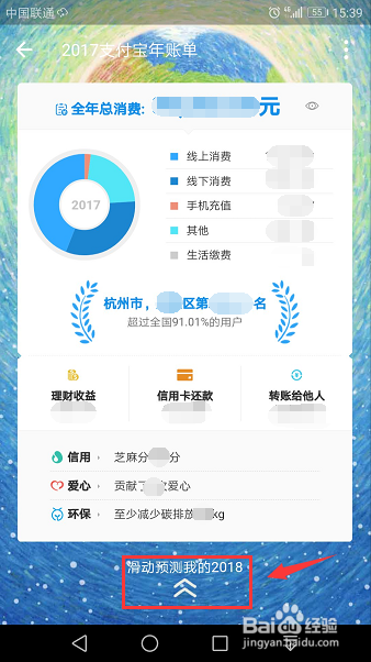 支付宝2017年帐单和2018我的年度关键词怎么查看