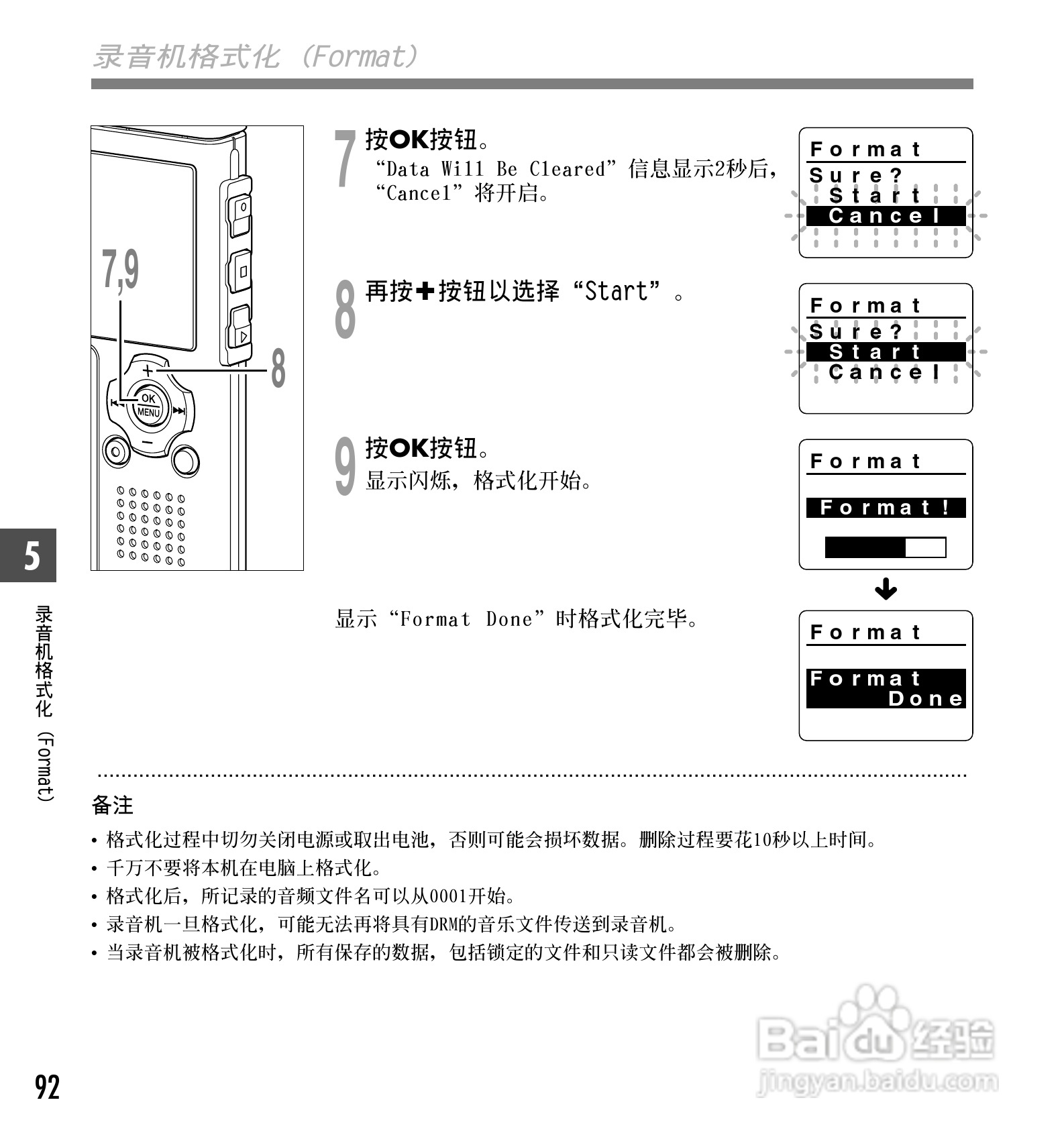 奥林巴斯录音笔WS-331M型使用说明书:[10]