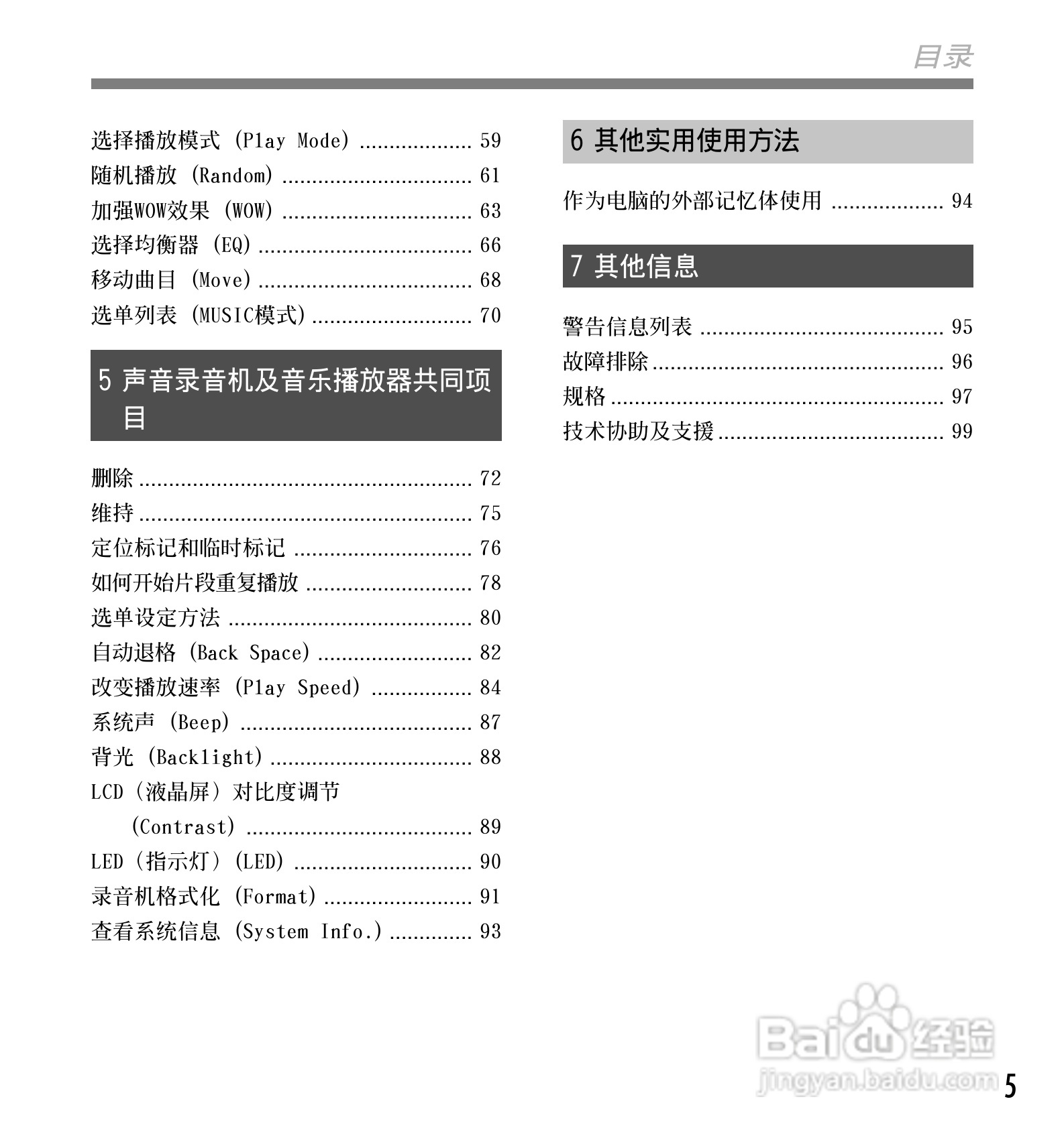 奥林巴斯录音笔WS-331M型使用说明书:[1]