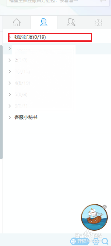 电脑版YY如何在列表显示黑名单分组