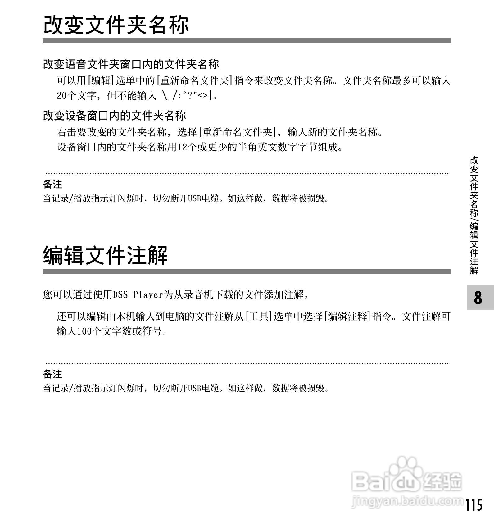 奥林巴斯录音笔DS-30型使用说明书:[12]