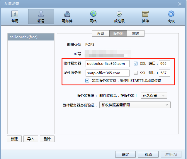 如何在 Office 365 取得 POP，IMAP 及 SMTP 存取设定