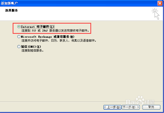Outlook 2010版本 企业邮箱设置