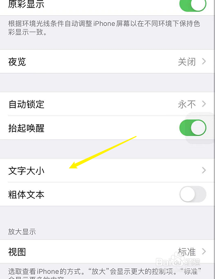 苹果手机字体太大了,显示不全怎么设置