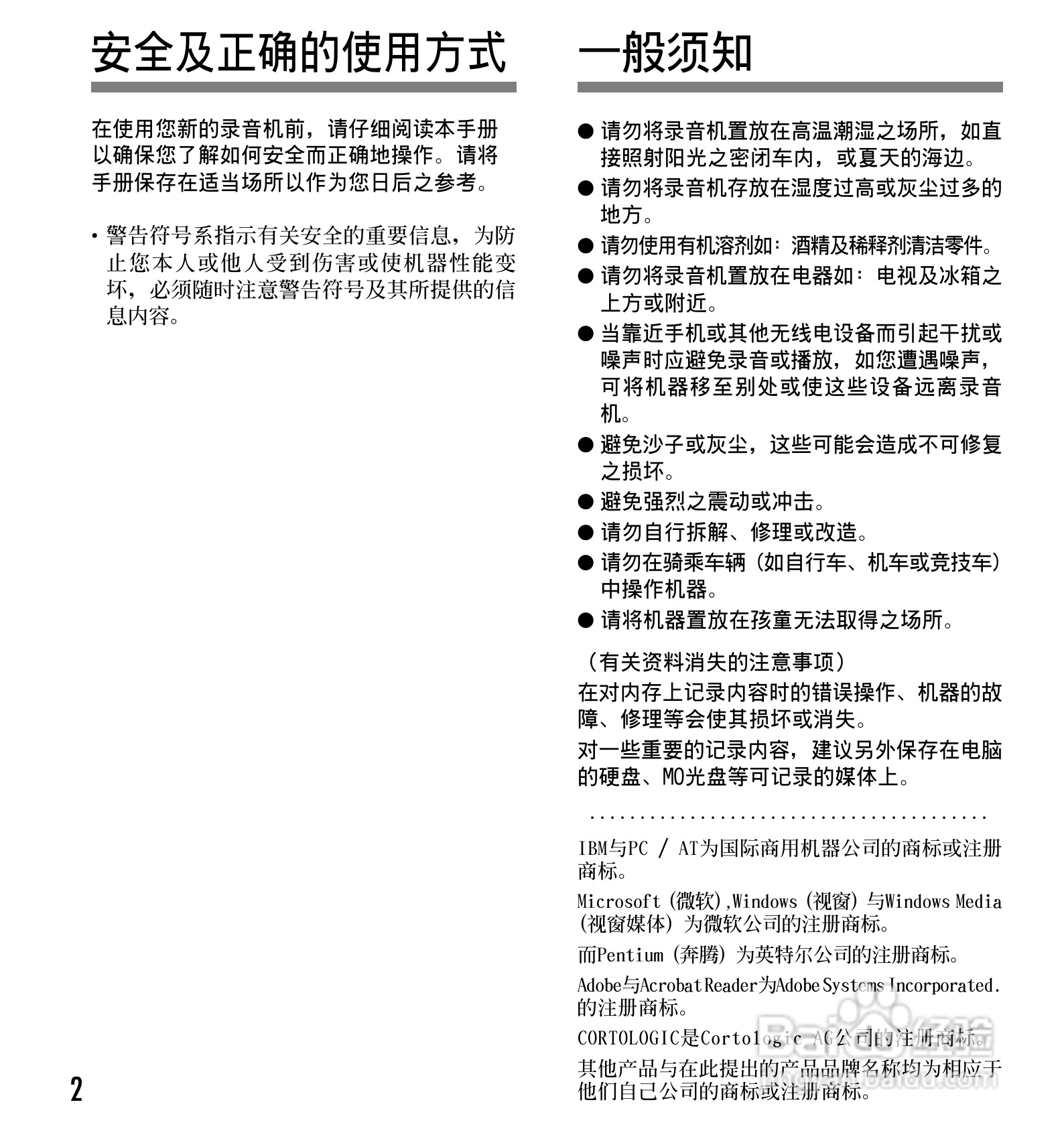 奥林巴斯录音笔DS-10型使用说明书:[1]