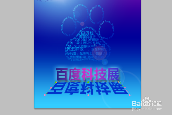 PS如何使用文字路径制作科技效果海报