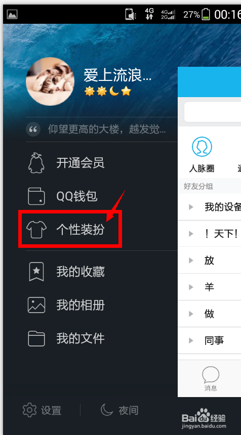 最新版手机QQ5.0怎么换主题？