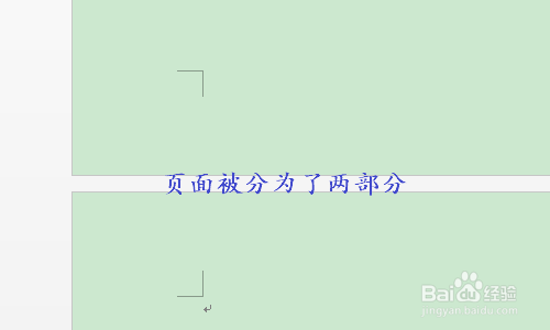 Word如何设置横竖页混排