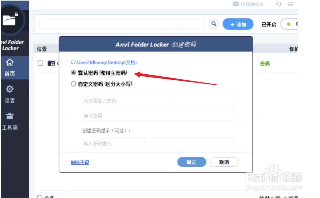 Anvi Folder Locker怎么加密文件夹