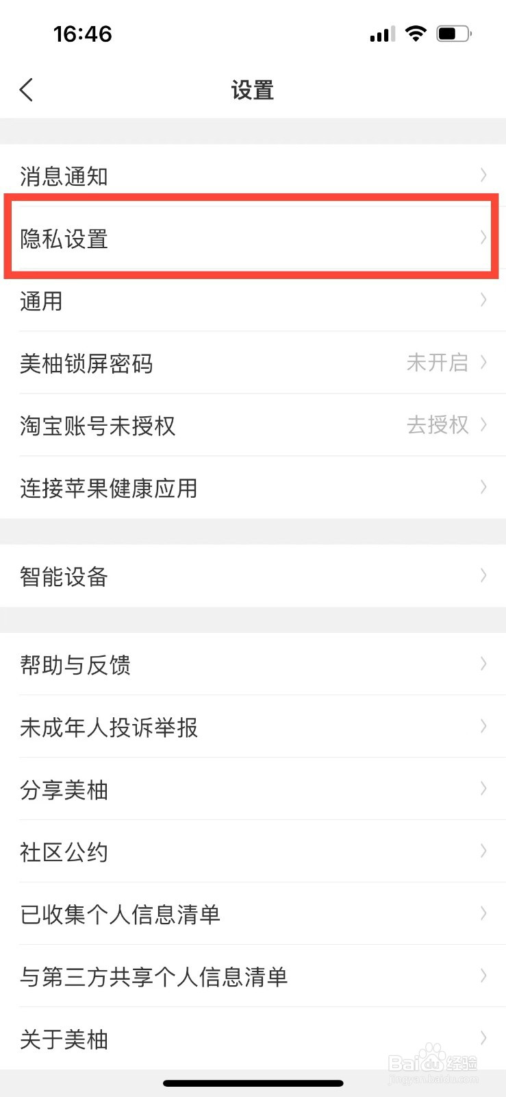 美柚如何关闭个性化电商推荐功能