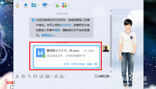 怎么使用QQ发送电子稿文件给老师、同事、好友？