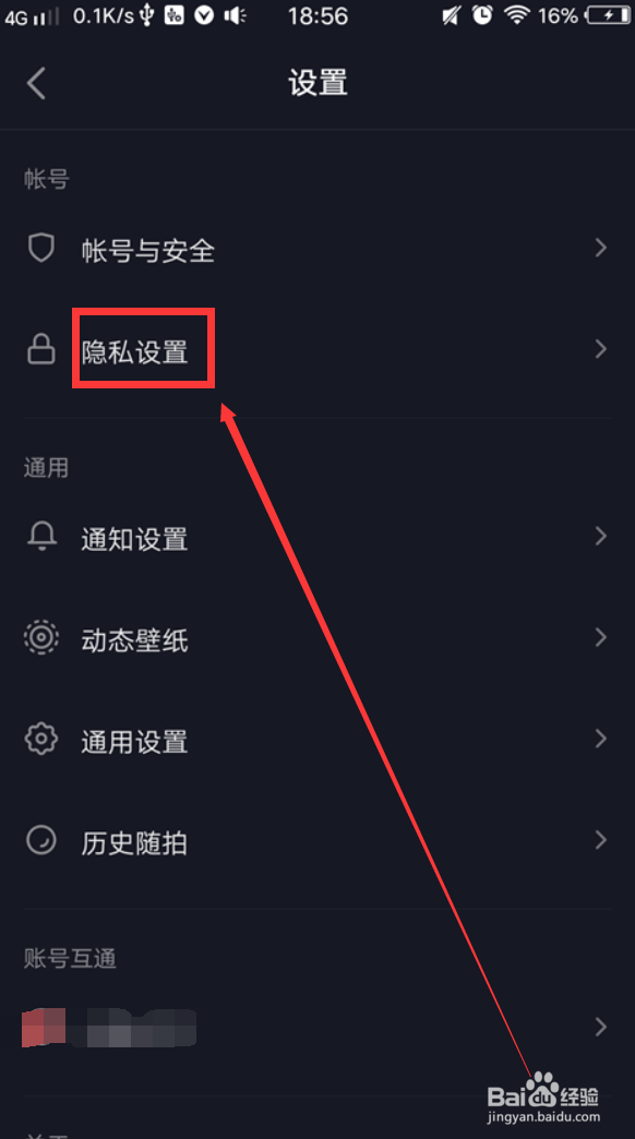 抖音私密账号怎么设置？