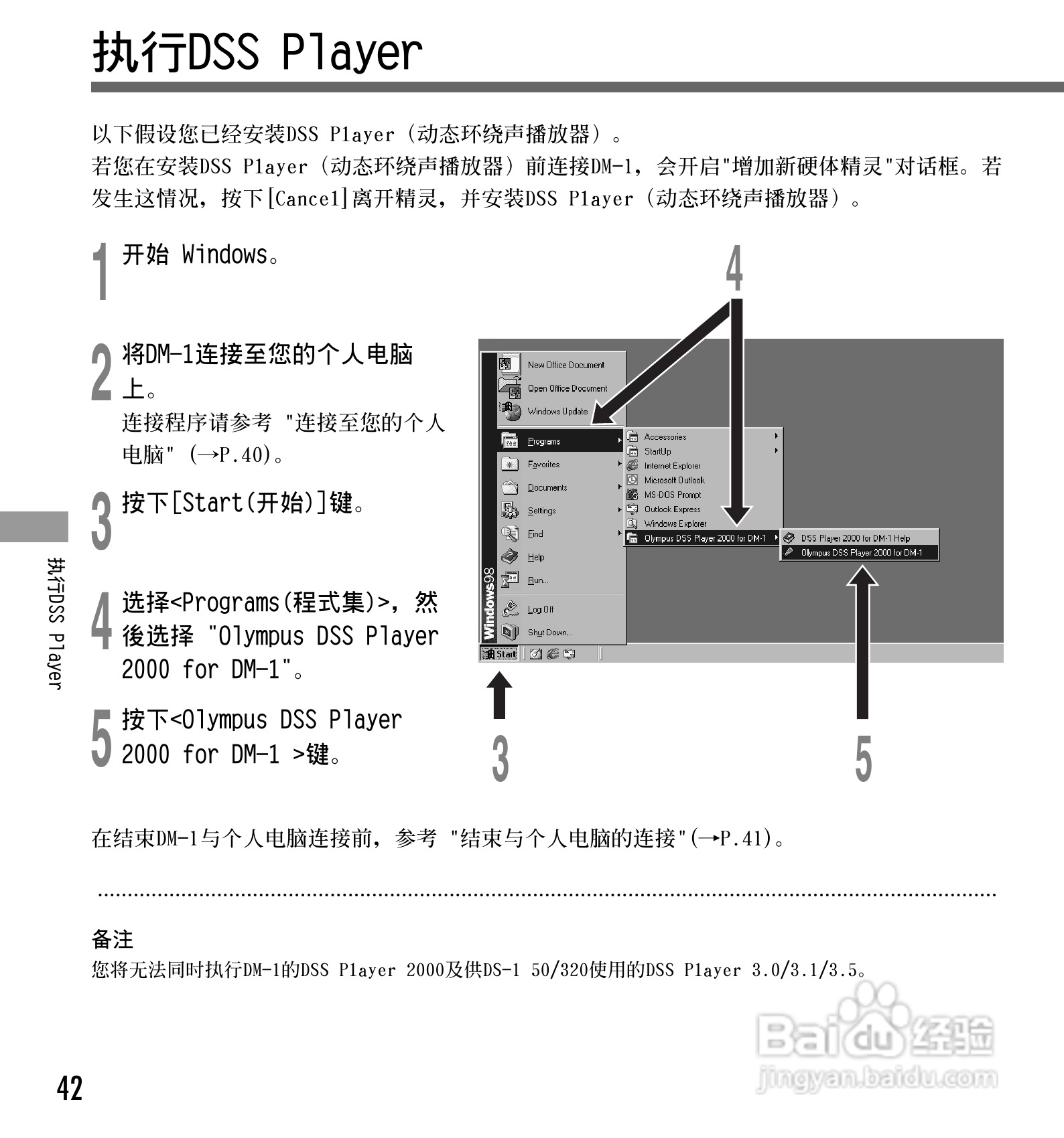 奥林巴斯录音笔DM-1型使用说明书:[5]