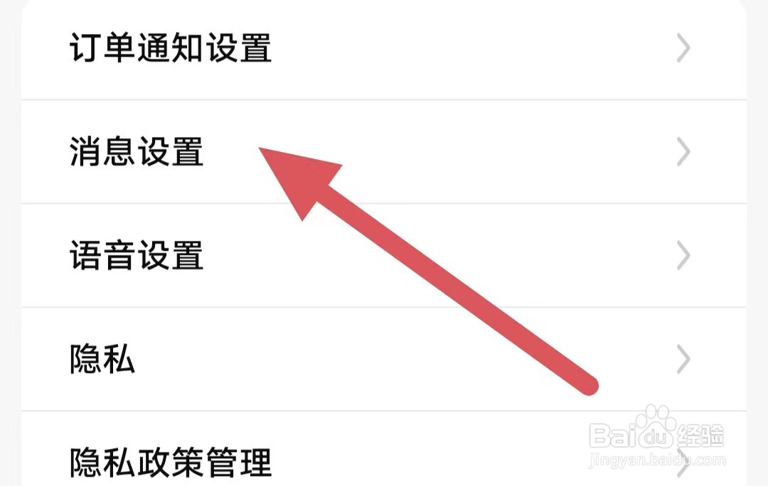 省省司机如何查看消息设置