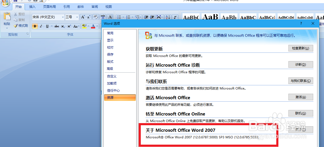 微软office 的Word版本怎么查看
