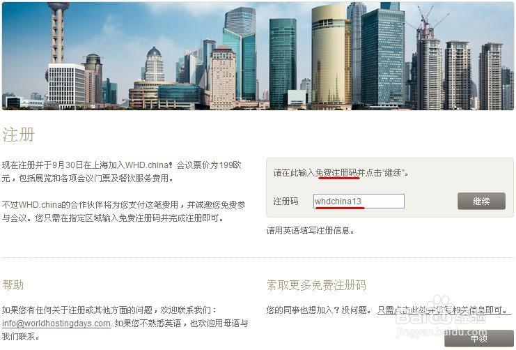 WorldHhostingDayschina注册流程