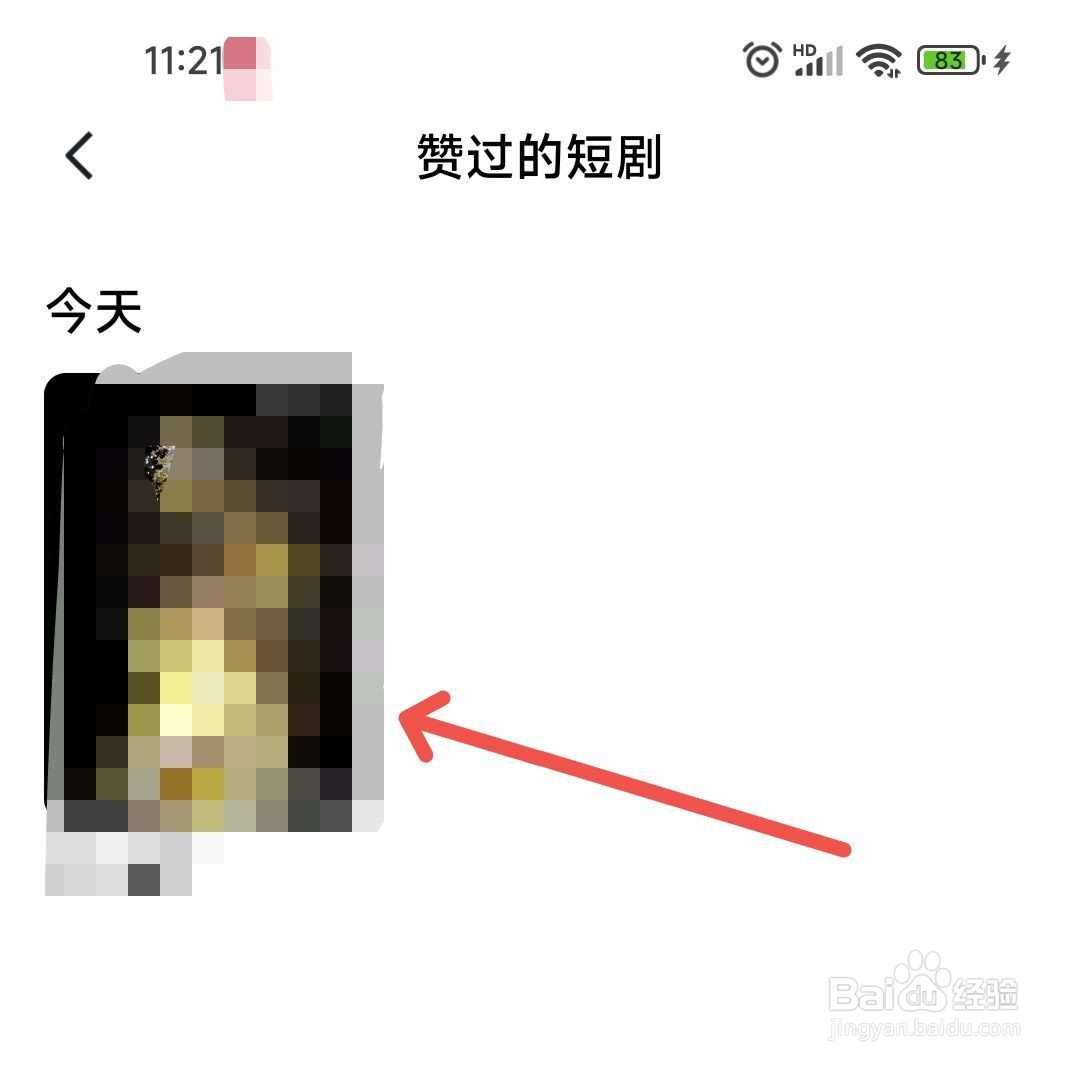 番茄免费小说APP中怎么查看赞过的所有短剧？