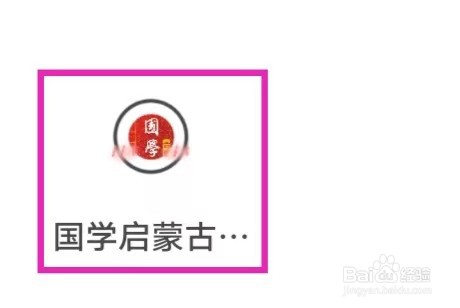 国学启蒙古诗词典怎么填写我的帐号