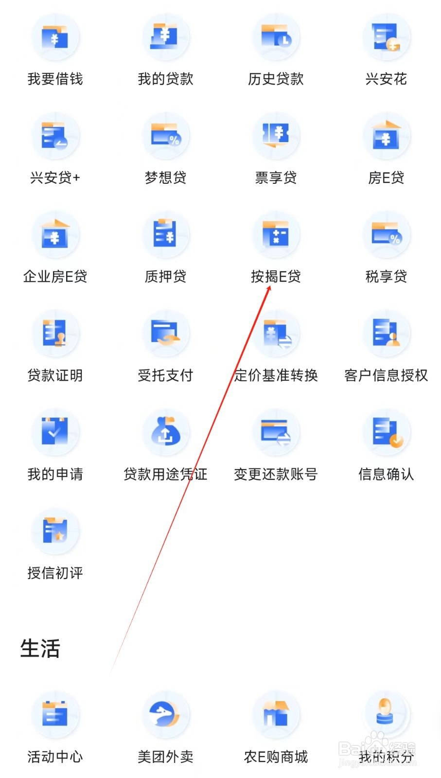 厦门国际银行怎样找到按揭E贷
