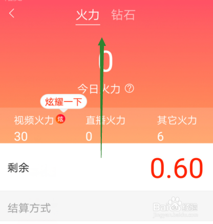 火山小视频怎样看入账记录