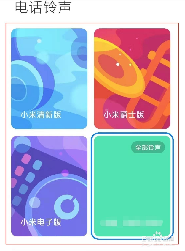 小米11Pro在哪修改手机铃声