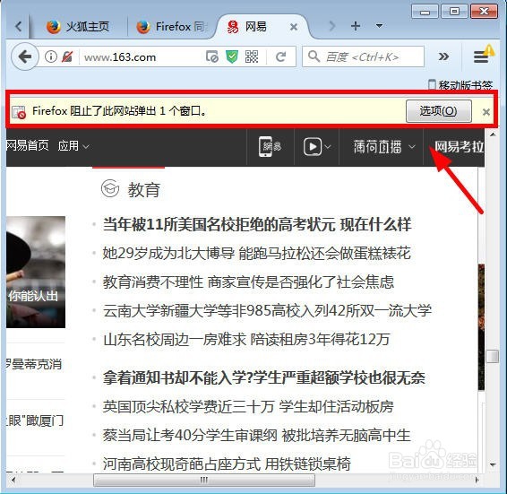 火狐浏览器怎么允许弹窗