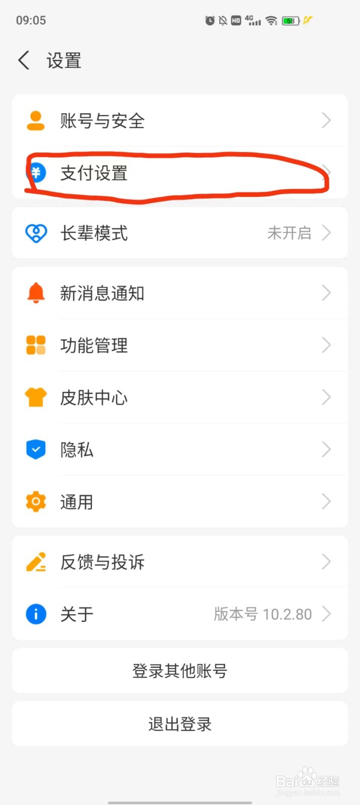 支付宝免密支付关闭