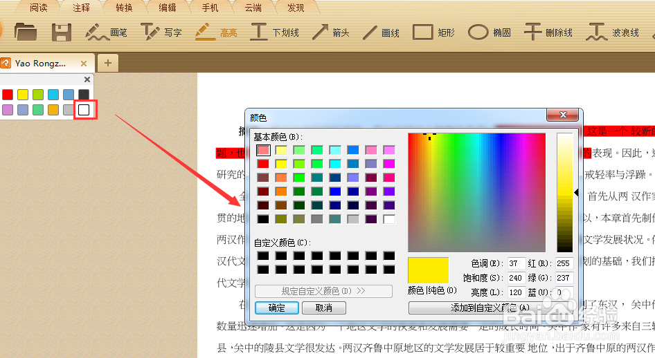 如何修改PDF中高亮工具的颜色