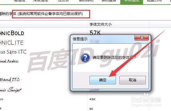 WIN7,怎么清理系统字体如何备份让启动更快