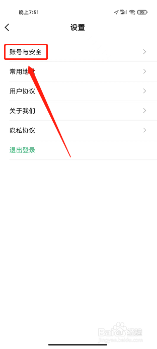 鹰明出行app怎样添加紧急联络人