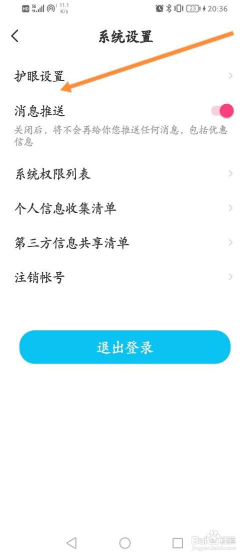 作业精灵App如何开启护眼模式