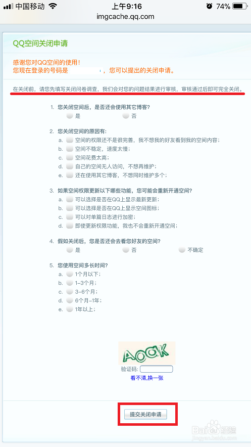 QQ空间怎么注销关闭