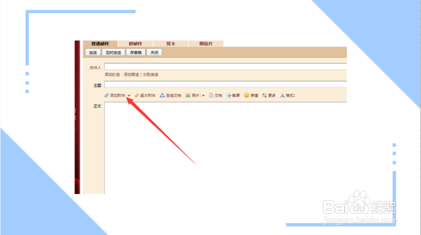超大附件邮件怎么发送