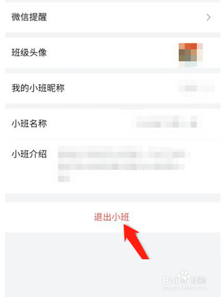 百词斩如何退出小班