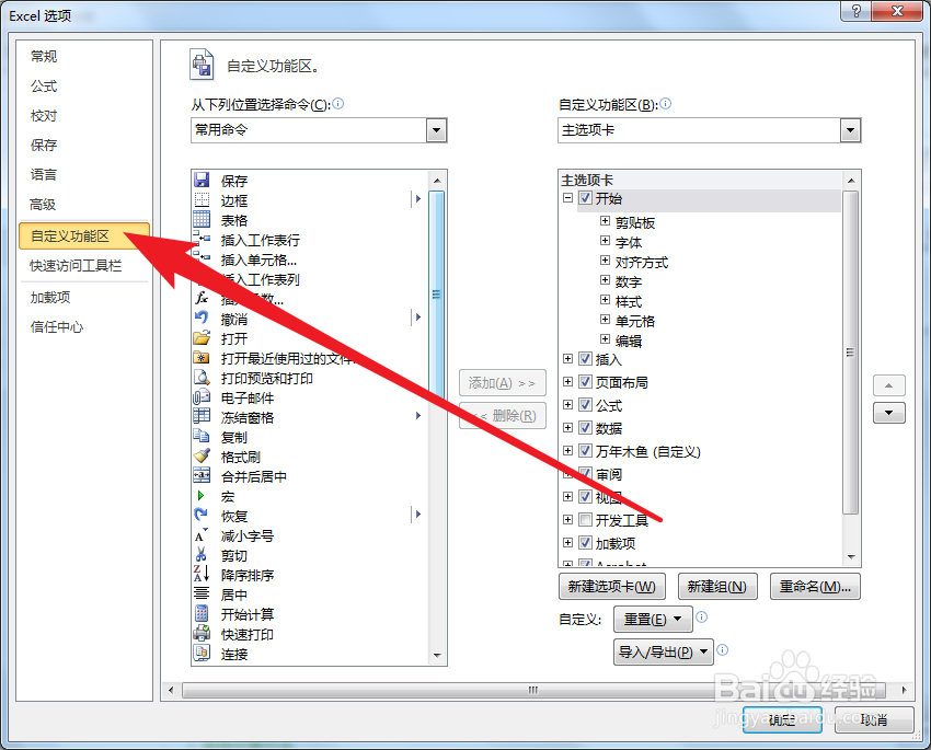 Excel如何自定义工具菜单