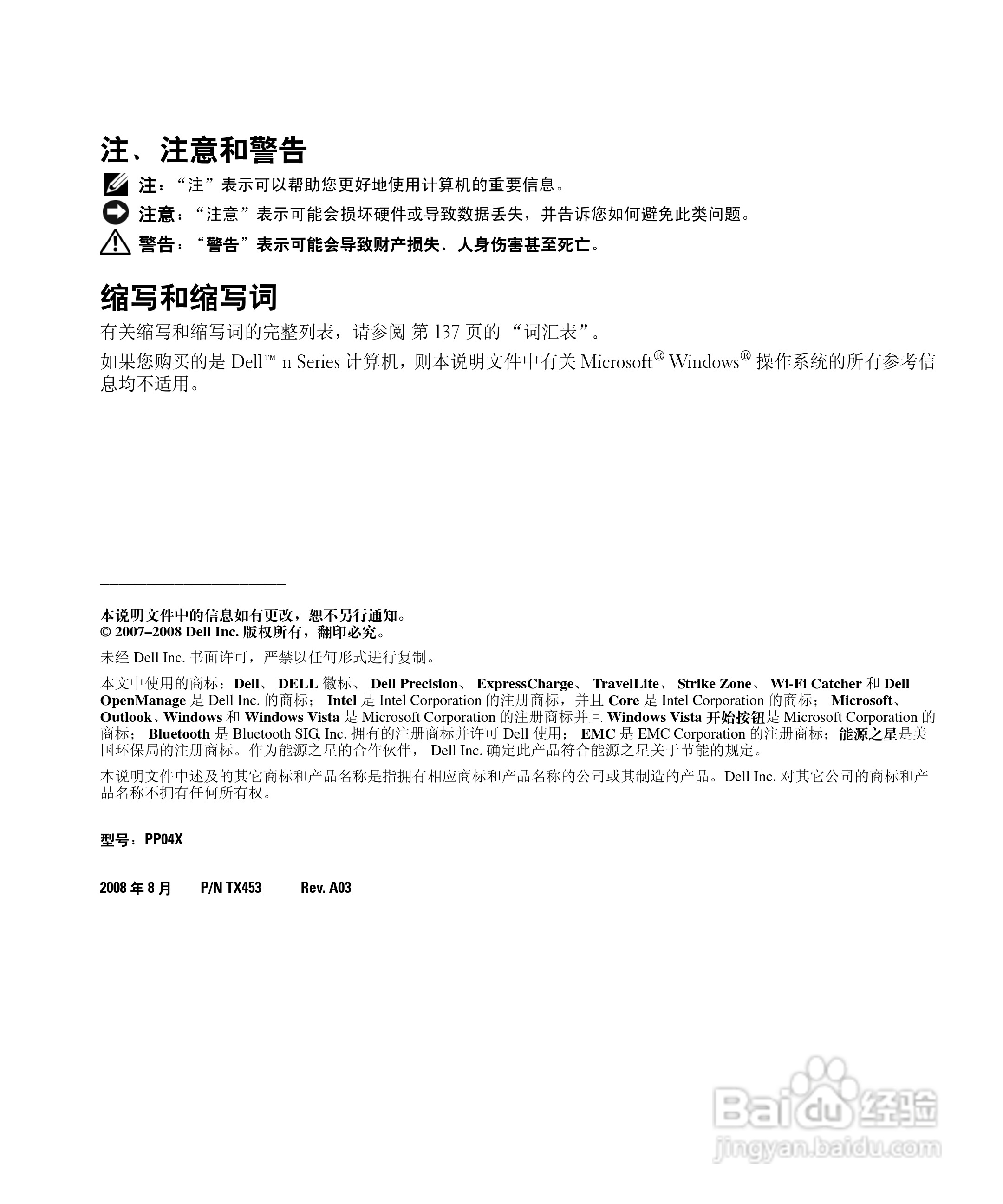 DELL戴尔Precision M4300笔记本电脑使用说明书:[1]