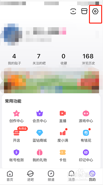 百度贴吧怎么进行我的直播开放设置