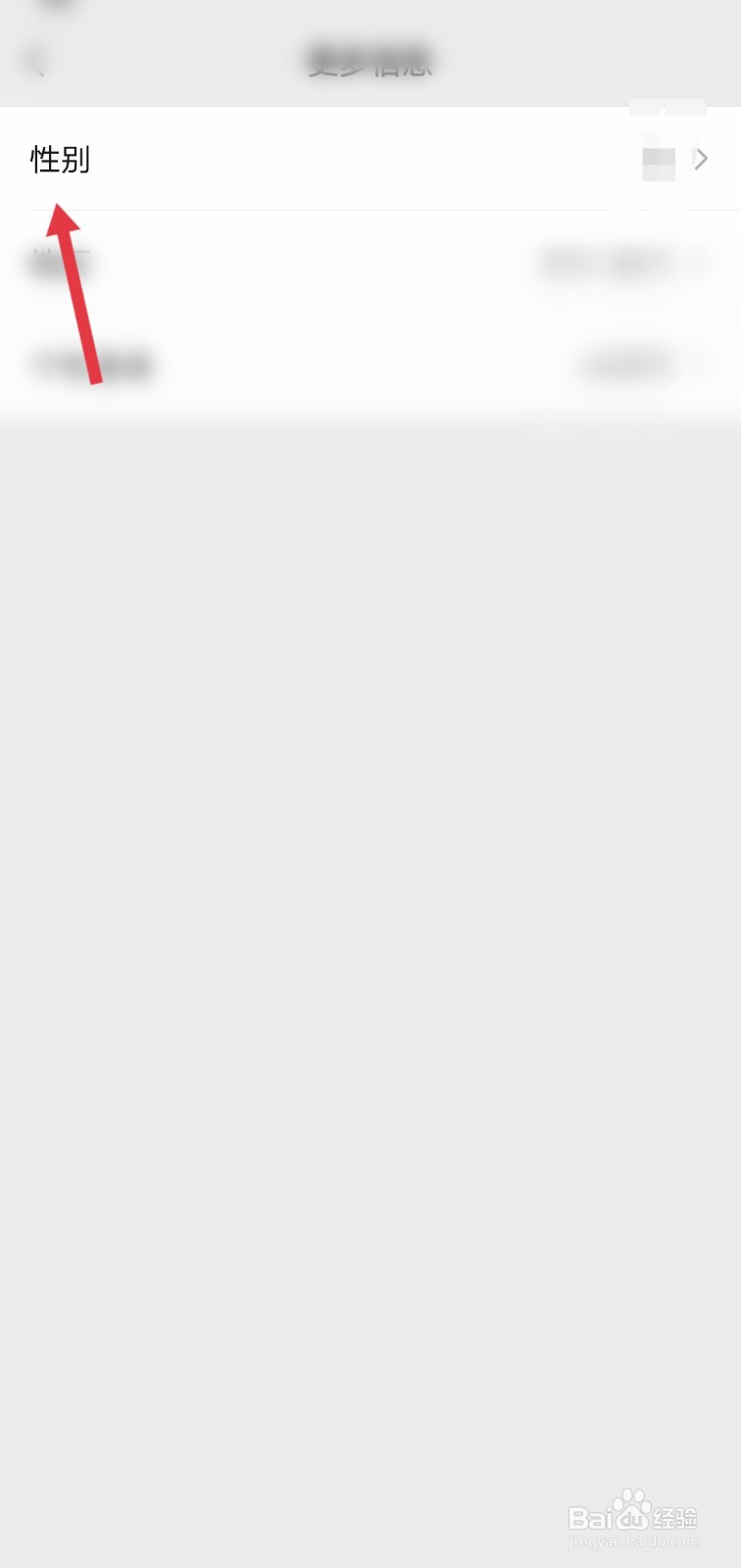 微信怎么不显示性别