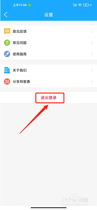 邦客惠app怎样退出登录