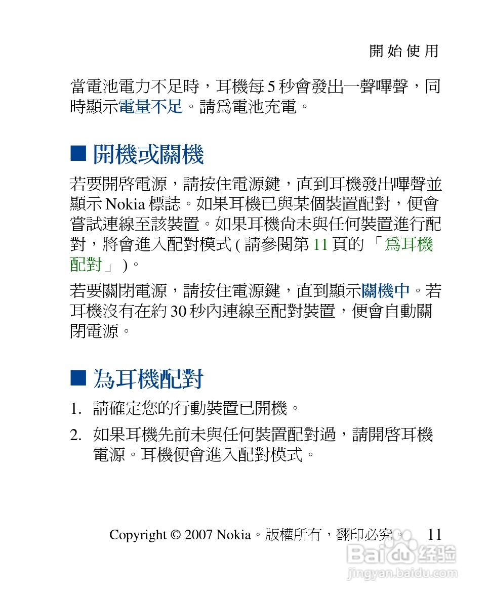 诺基亚 BH-902蓝牙耳机中文使用手册:[10]