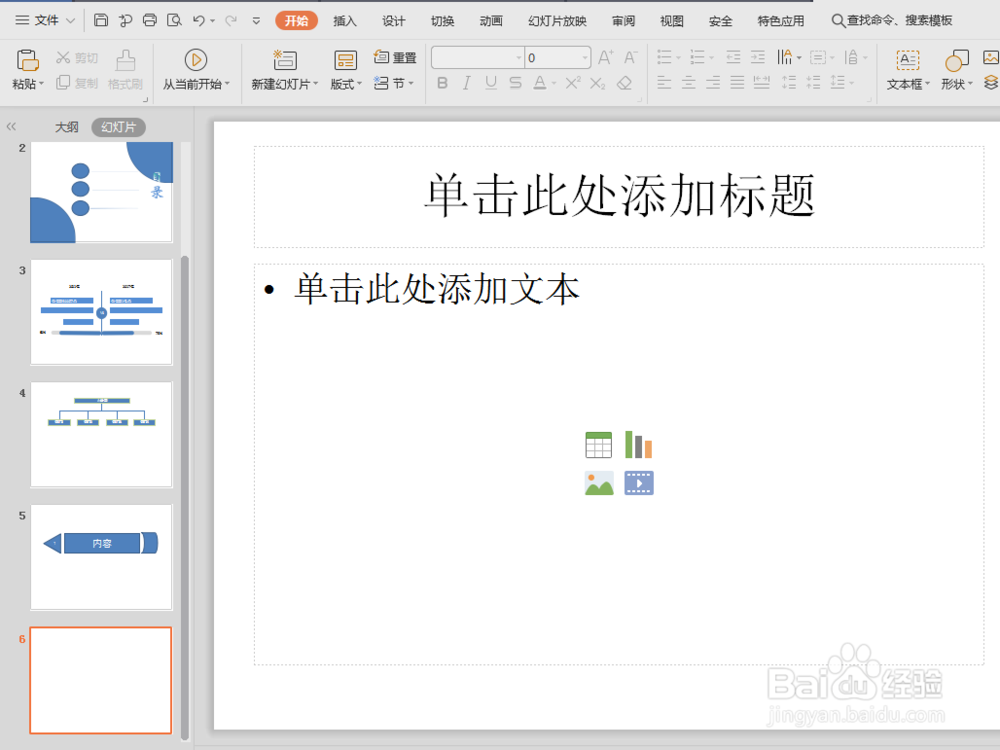 如何制作工作汇报的PPT44 结束页