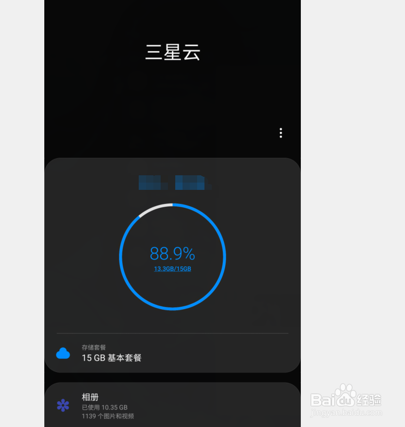 三星S10+在哪里找到自带的云盘