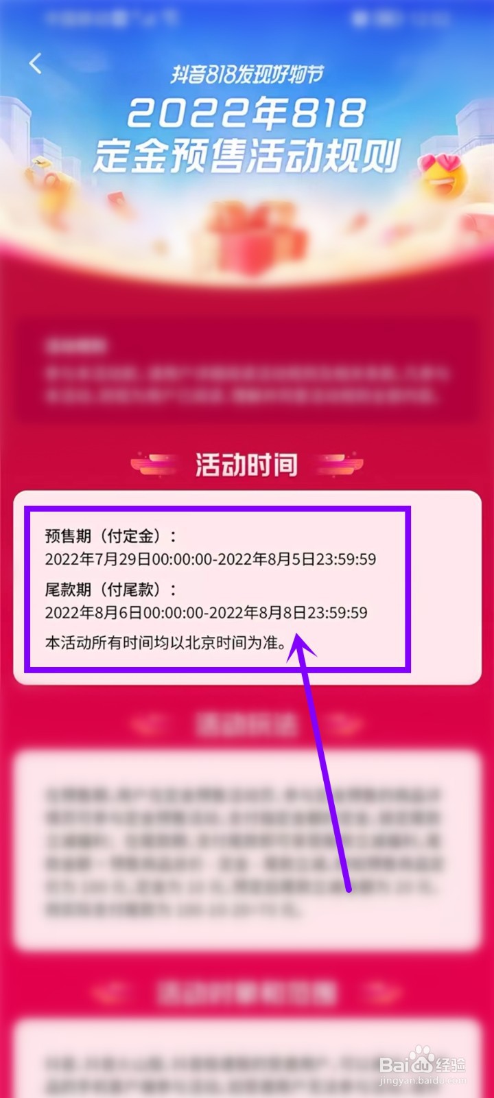 2022抖音818发现好物节什么时候开始和结束