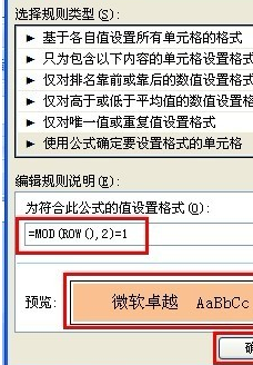 Word2007实现表格交替着色