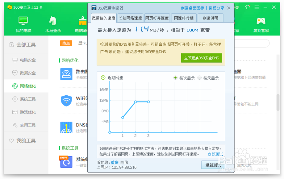 电脑怎么看网速