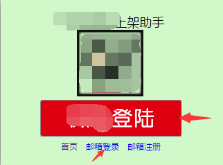 微店助手-快速上架-批量管理