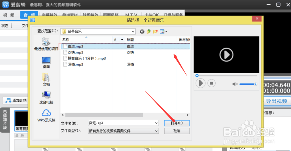 爱剪辑如何给视频添加背景音乐